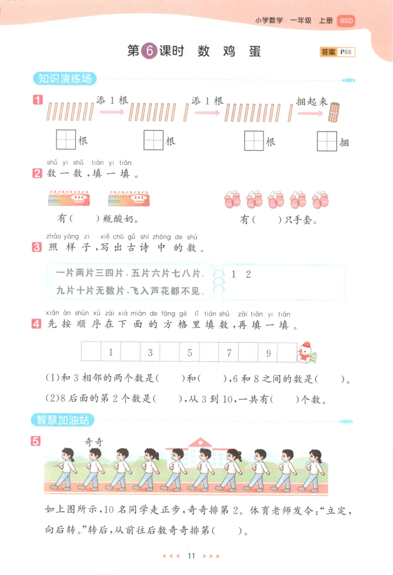 2025秋53天天练+单元测评卷数学1上BS_25秋小学语数英1-6年级《53天天练》合集_25秋《53天天练》数学北师大1-6上（完整版）