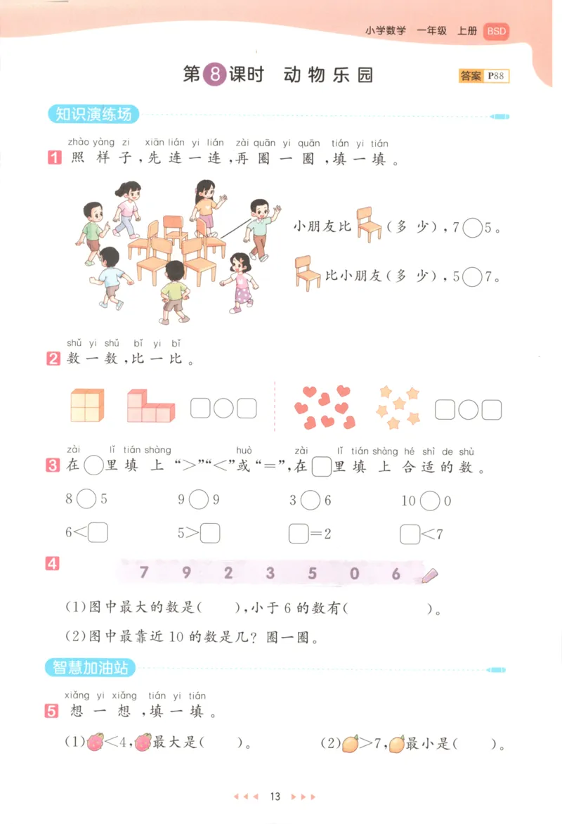 2025秋53天天练+单元测评卷数学1上BS_25秋小学语数英1-6年级《53天天练》合集_25秋《53天天练》数学北师大1-6上（完整版）