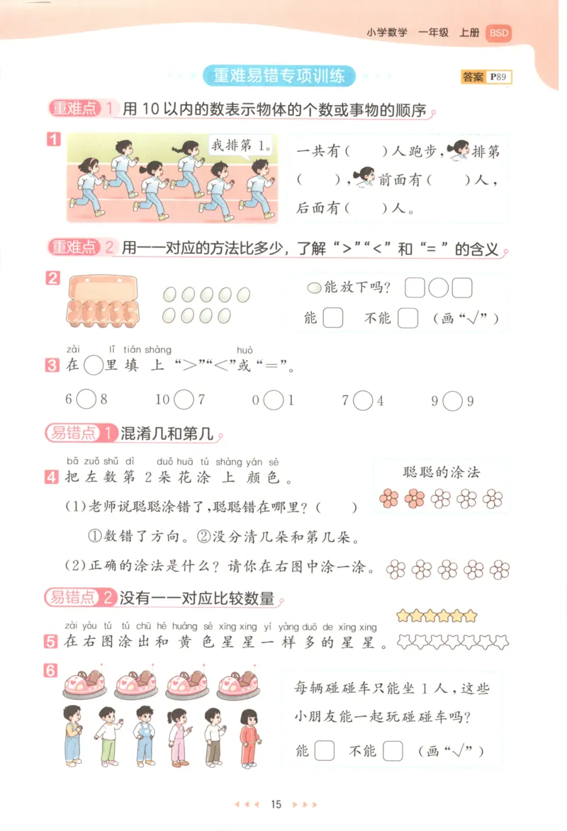 2025秋53天天练+单元测评卷数学1上BS_25秋小学语数英1-6年级《53天天练》合集_25秋《53天天练》数学北师大1-6上（完整版）