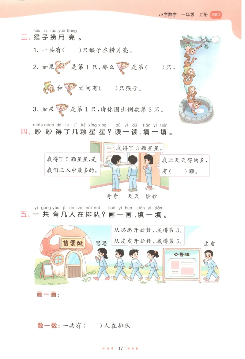 2025秋53天天练+单元测评卷数学1上BS_25秋小学语数英1-6年级《53天天练》合集_25秋《53天天练》数学北师大1-6上（完整版）