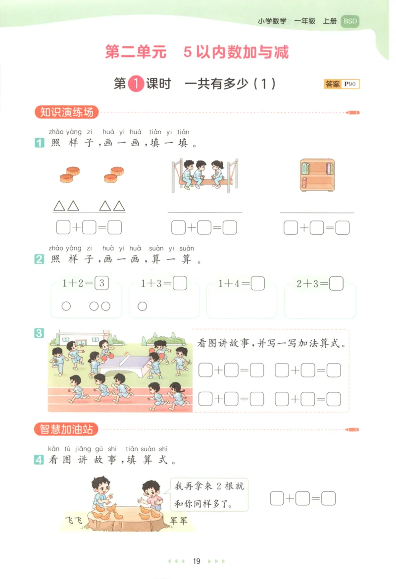 2025秋53天天练+单元测评卷数学1上BS_25秋小学语数英1-6年级《53天天练》合集_25秋《53天天练》数学北师大1-6上（完整版）