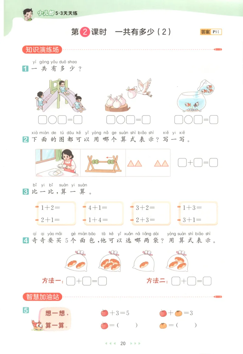 2025秋53天天练+单元测评卷数学1上BS_25秋小学语数英1-6年级《53天天练》合集_25秋《53天天练》数学北师大1-6上（完整版）