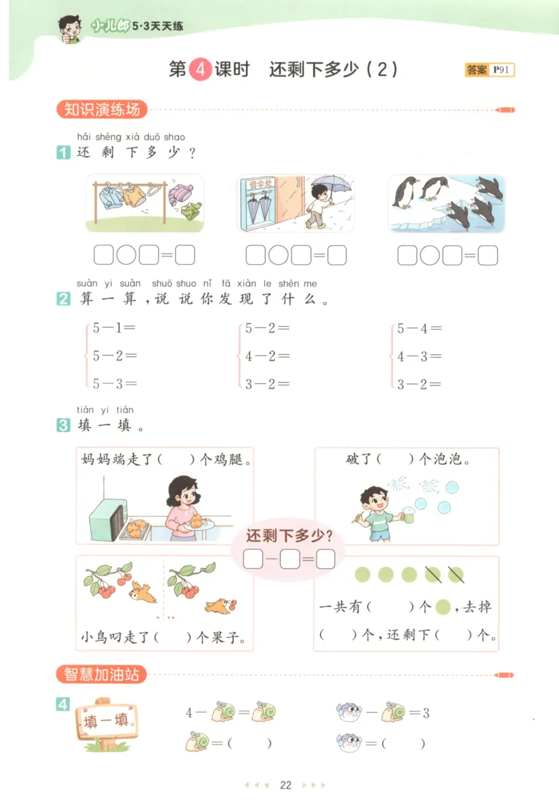 2025秋53天天练+单元测评卷数学1上BS_25秋小学语数英1-6年级《53天天练》合集_25秋《53天天练》数学北师大1-6上（完整版）
