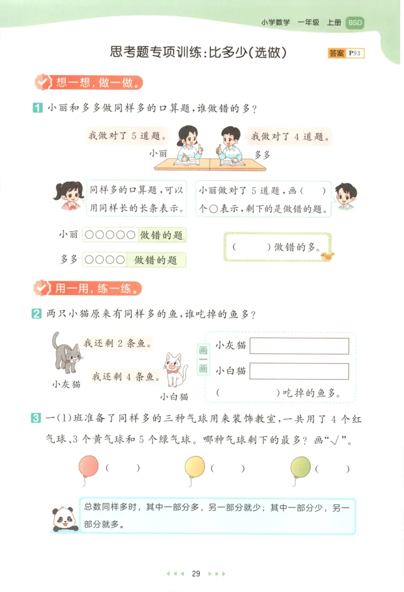 2025秋53天天练+单元测评卷数学1上BS_25秋小学语数英1-6年级《53天天练》合集_25秋《53天天练》数学北师大1-6上（完整版）