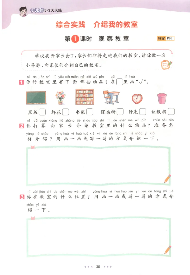 2025秋53天天练+单元测评卷数学1上BS_25秋小学语数英1-6年级《53天天练》合集_25秋《53天天练》数学北师大1-6上（完整版）