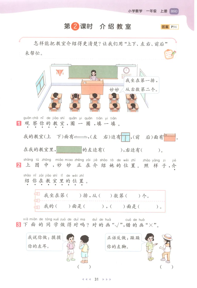 2025秋53天天练+单元测评卷数学1上BS_25秋小学语数英1-6年级《53天天练》合集_25秋《53天天练》数学北师大1-6上（完整版）