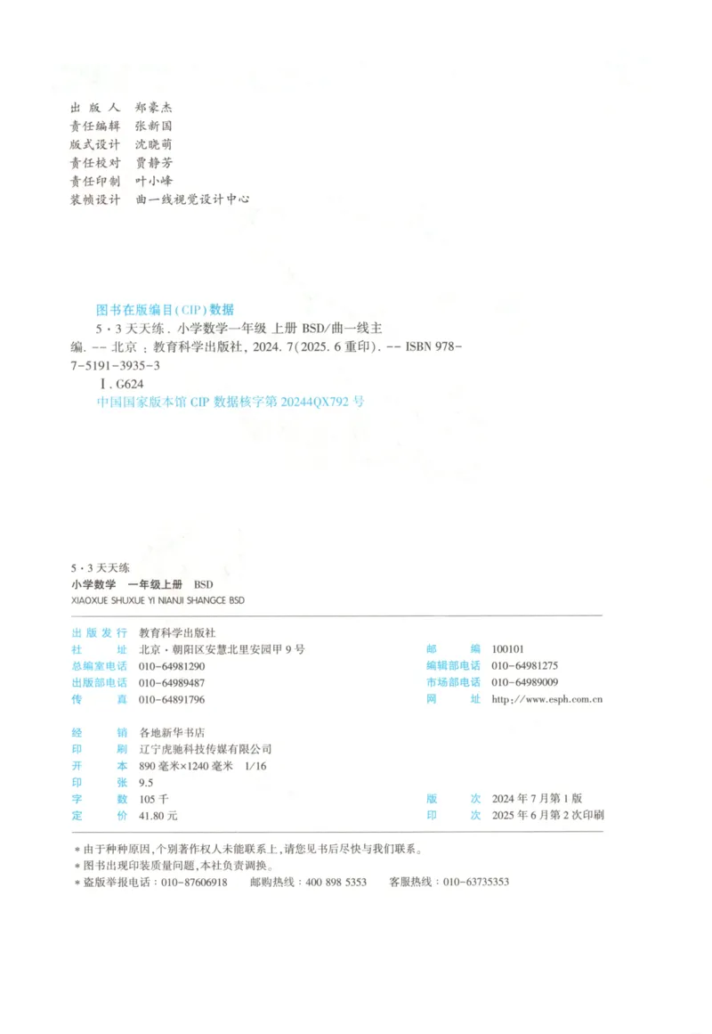 2025秋53天天练+单元测评卷数学1上BS_25秋小学语数英1-6年级《53天天练》合集_25秋《53天天练》数学北师大1-6上（完整版）