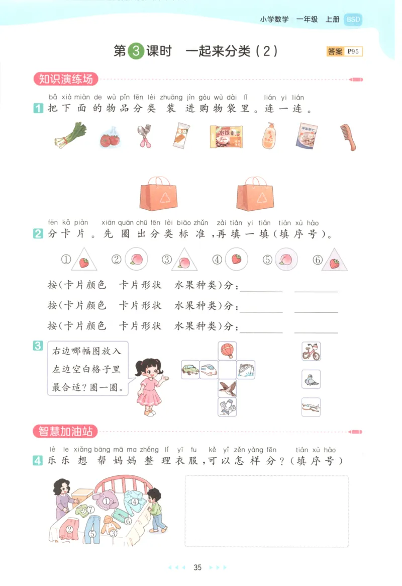 2025秋53天天练+单元测评卷数学1上BS_25秋小学语数英1-6年级《53天天练》合集_25秋《53天天练》数学北师大1-6上（完整版）