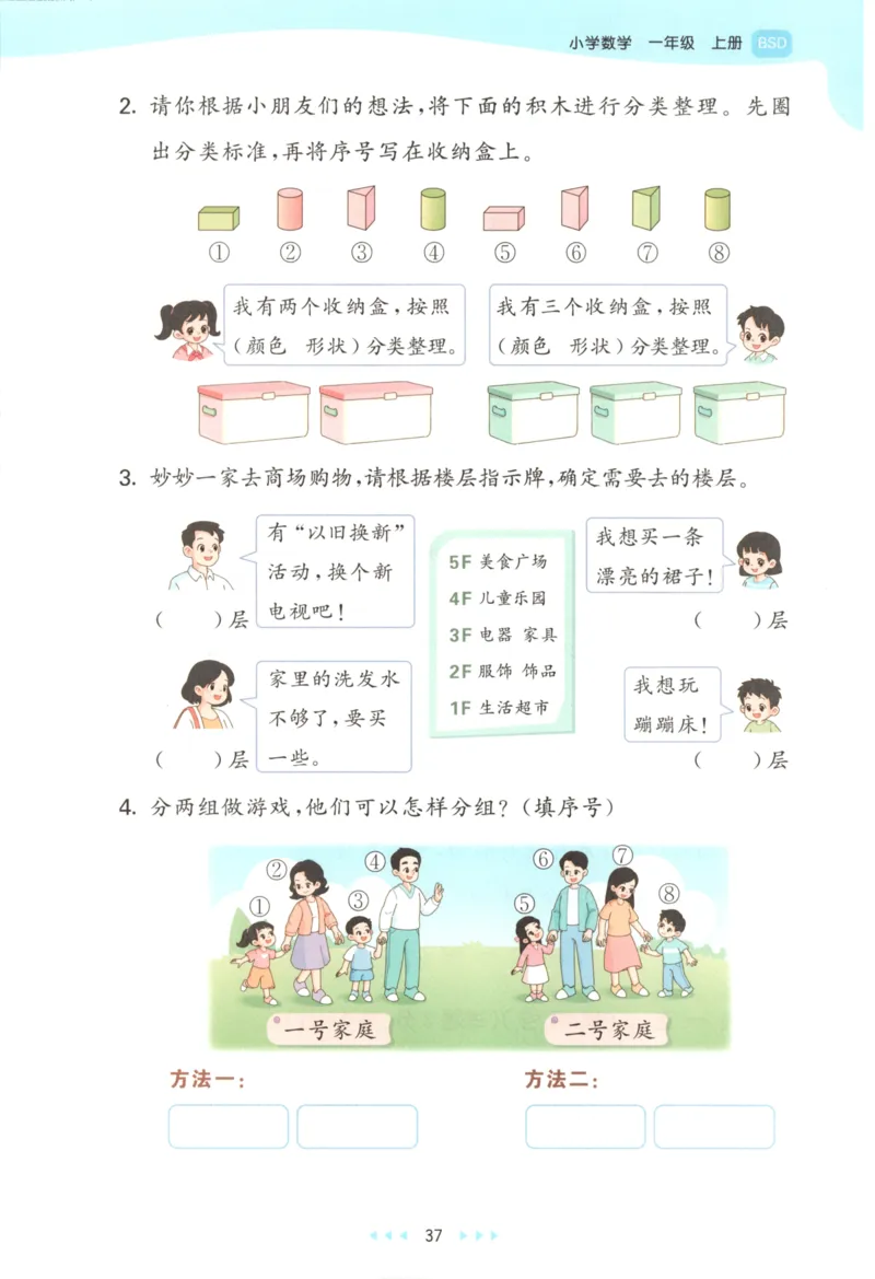 2025秋53天天练+单元测评卷数学1上BS_25秋小学语数英1-6年级《53天天练》合集_25秋《53天天练》数学北师大1-6上（完整版）