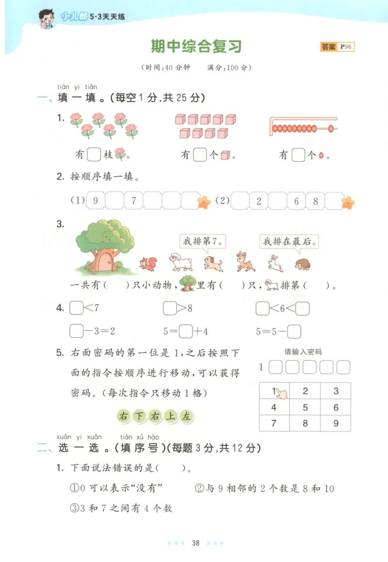 2025秋53天天练+单元测评卷数学1上BS_25秋小学语数英1-6年级《53天天练》合集_25秋《53天天练》数学北师大1-6上（完整版）