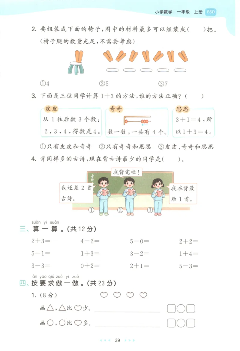 2025秋53天天练+单元测评卷数学1上BS_25秋小学语数英1-6年级《53天天练》合集_25秋《53天天练》数学北师大1-6上（完整版）