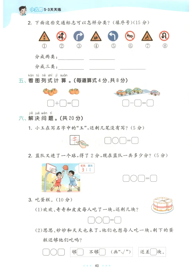 2025秋53天天练+单元测评卷数学1上BS_25秋小学语数英1-6年级《53天天练》合集_25秋《53天天练》数学北师大1-6上（完整版）