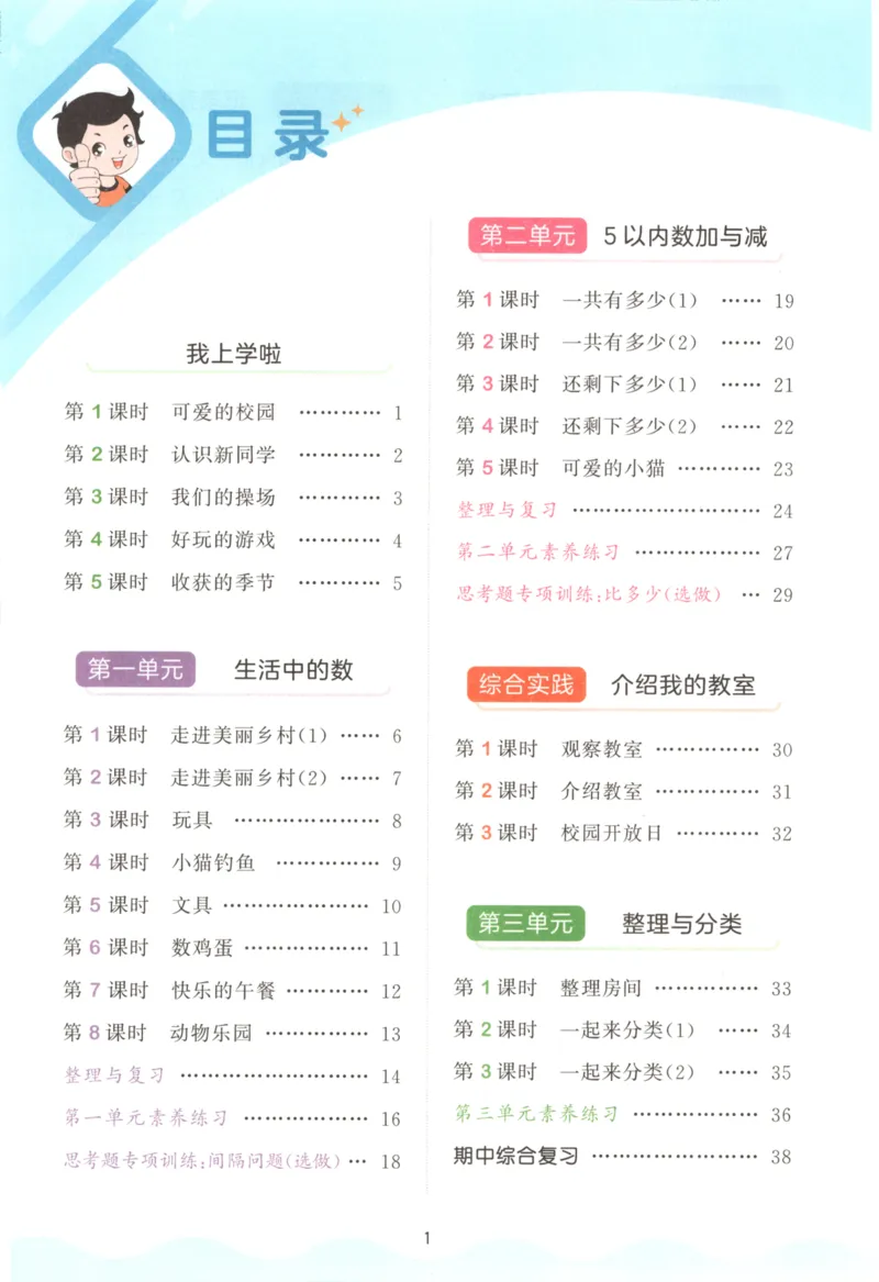 2025秋53天天练+单元测评卷数学1上BS_25秋小学语数英1-6年级《53天天练》合集_25秋《53天天练》数学北师大1-6上（完整版）