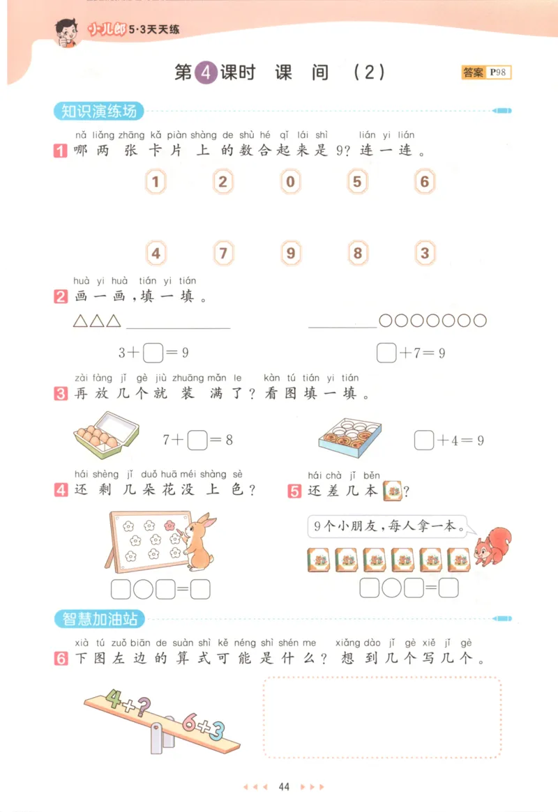 2025秋53天天练+单元测评卷数学1上BS_25秋小学语数英1-6年级《53天天练》合集_25秋《53天天练》数学北师大1-6上（完整版）