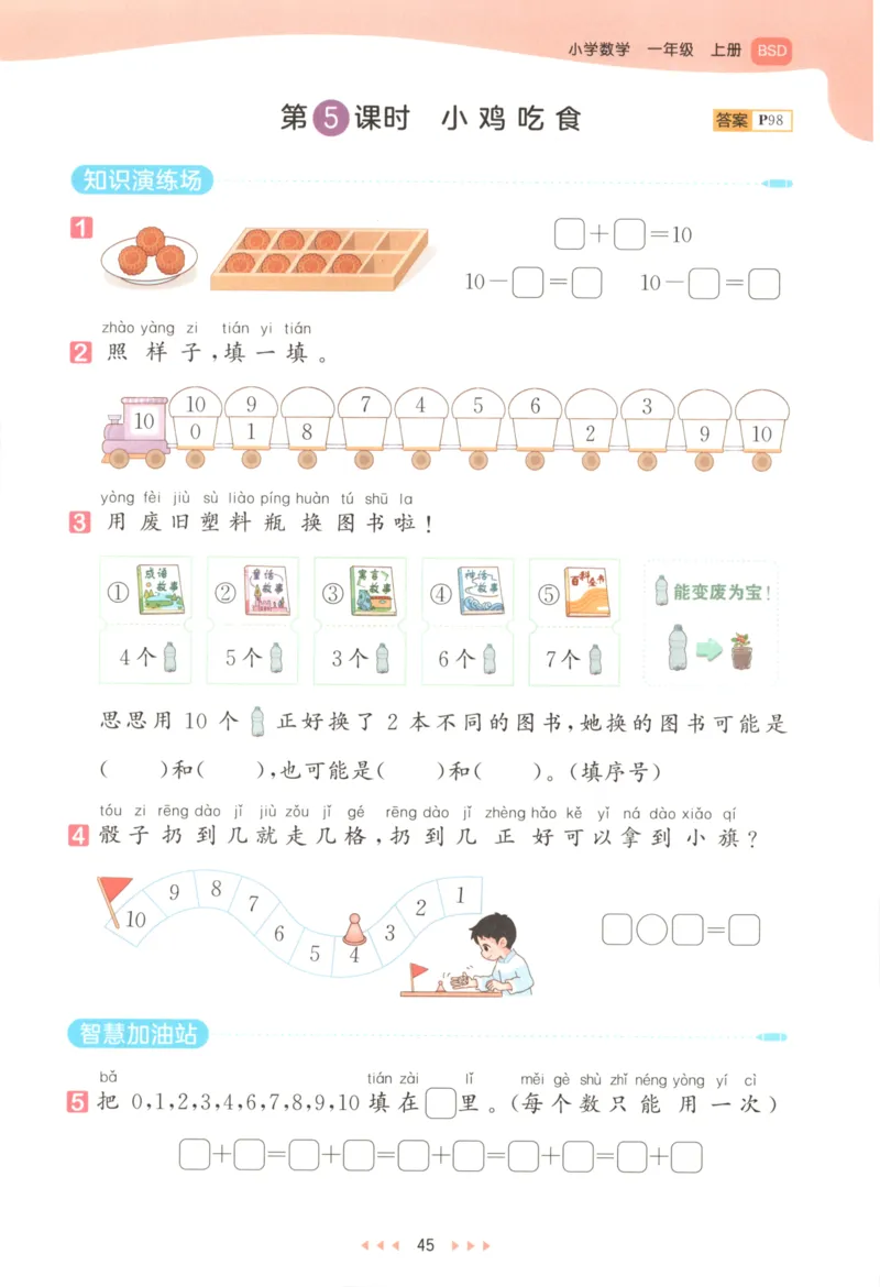 2025秋53天天练+单元测评卷数学1上BS_25秋小学语数英1-6年级《53天天练》合集_25秋《53天天练》数学北师大1-6上（完整版）