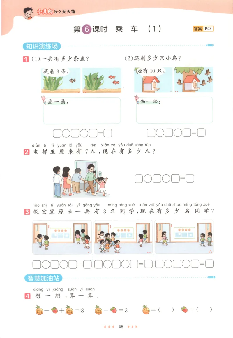 2025秋53天天练+单元测评卷数学1上BS_25秋小学语数英1-6年级《53天天练》合集_25秋《53天天练》数学北师大1-6上（完整版）