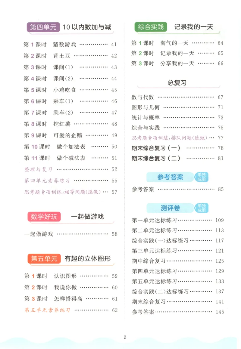 2025秋53天天练+单元测评卷数学1上BS_25秋小学语数英1-6年级《53天天练》合集_25秋《53天天练》数学北师大1-6上（完整版）