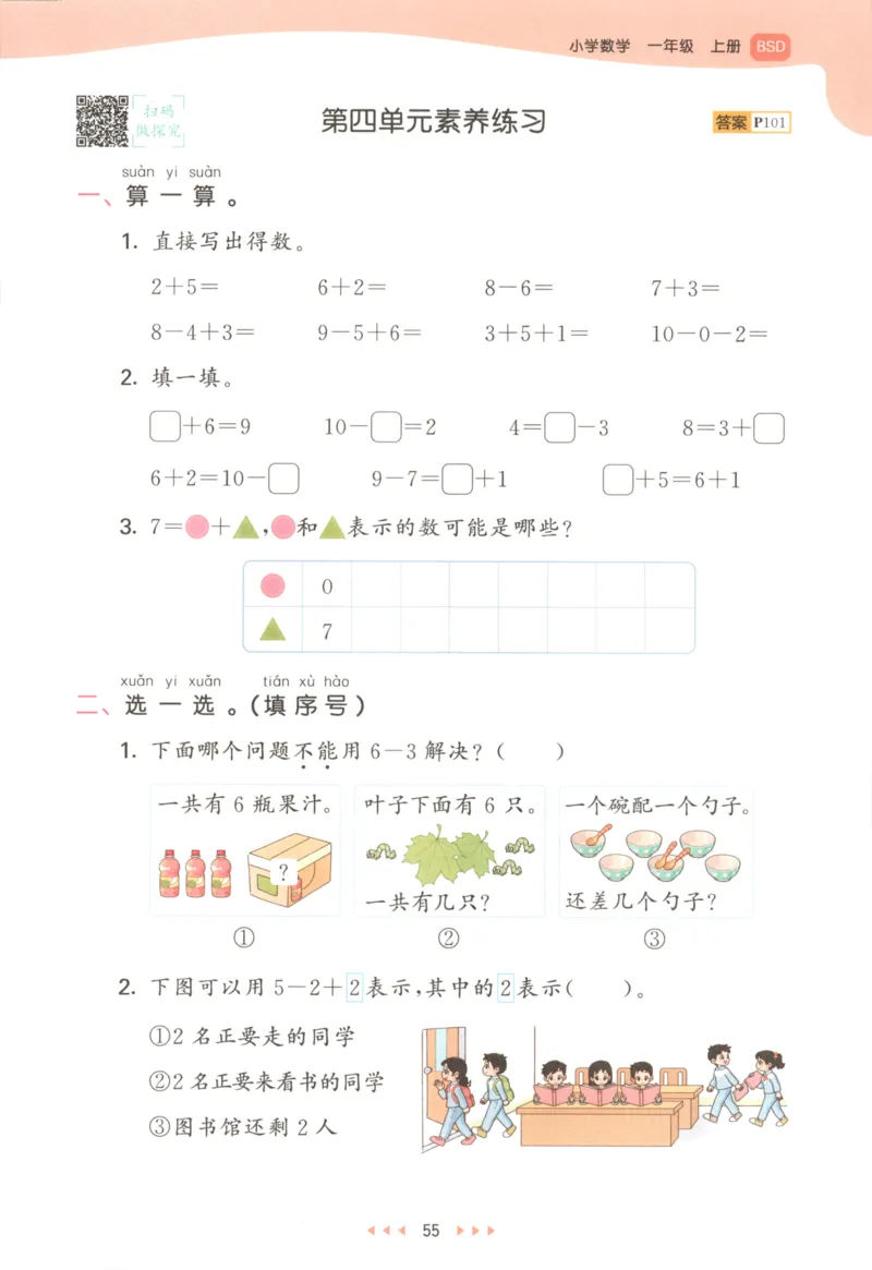 2025秋53天天练+单元测评卷数学1上BS_25秋小学语数英1-6年级《53天天练》合集_25秋《53天天练》数学北师大1-6上（完整版）