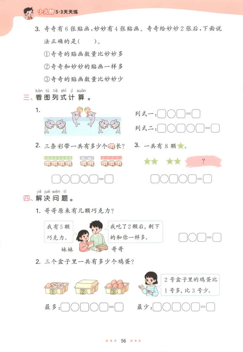 2025秋53天天练+单元测评卷数学1上BS_25秋小学语数英1-6年级《53天天练》合集_25秋《53天天练》数学北师大1-6上（完整版）