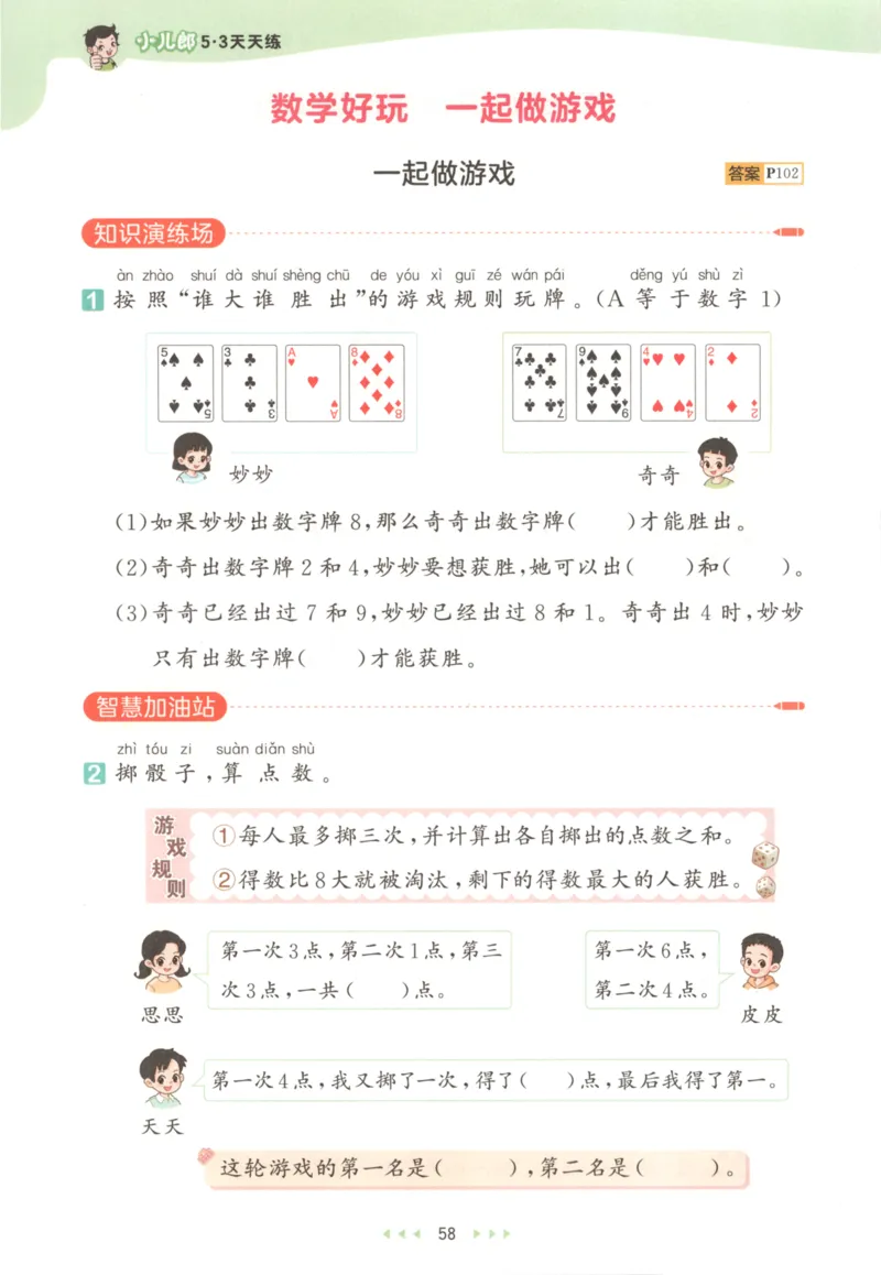 2025秋53天天练+单元测评卷数学1上BS_25秋小学语数英1-6年级《53天天练》合集_25秋《53天天练》数学北师大1-6上（完整版）