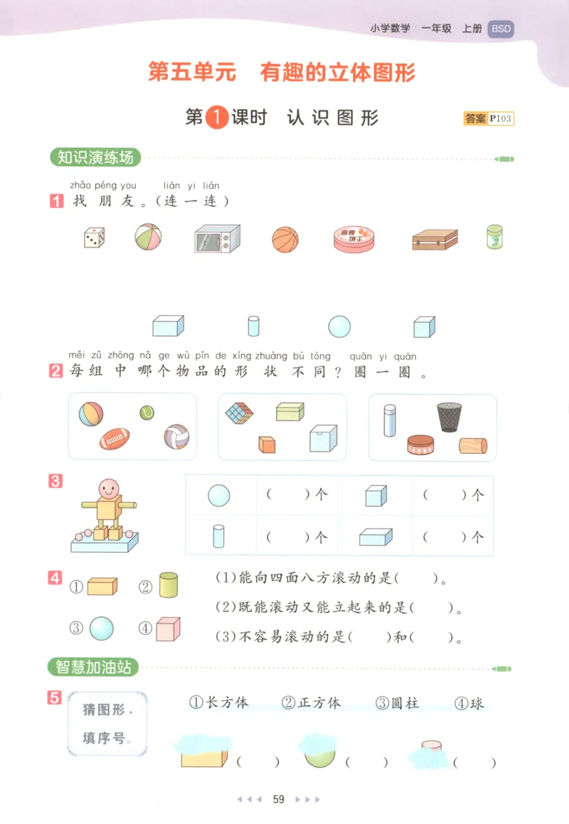 2025秋53天天练+单元测评卷数学1上BS_25秋小学语数英1-6年级《53天天练》合集_25秋《53天天练》数学北师大1-6上（完整版）