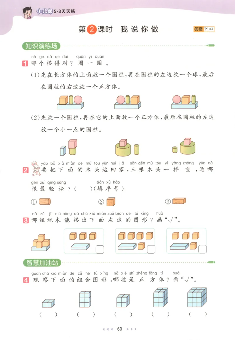 2025秋53天天练+单元测评卷数学1上BS_25秋小学语数英1-6年级《53天天练》合集_25秋《53天天练》数学北师大1-6上（完整版）