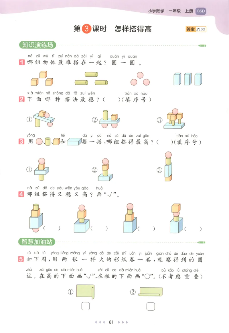 2025秋53天天练+单元测评卷数学1上BS_25秋小学语数英1-6年级《53天天练》合集_25秋《53天天练》数学北师大1-6上（完整版）