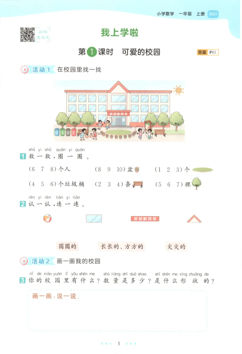 2025秋53天天练+单元测评卷数学1上BS_25秋小学语数英1-6年级《53天天练》合集_25秋《53天天练》数学北师大1-6上（完整版）