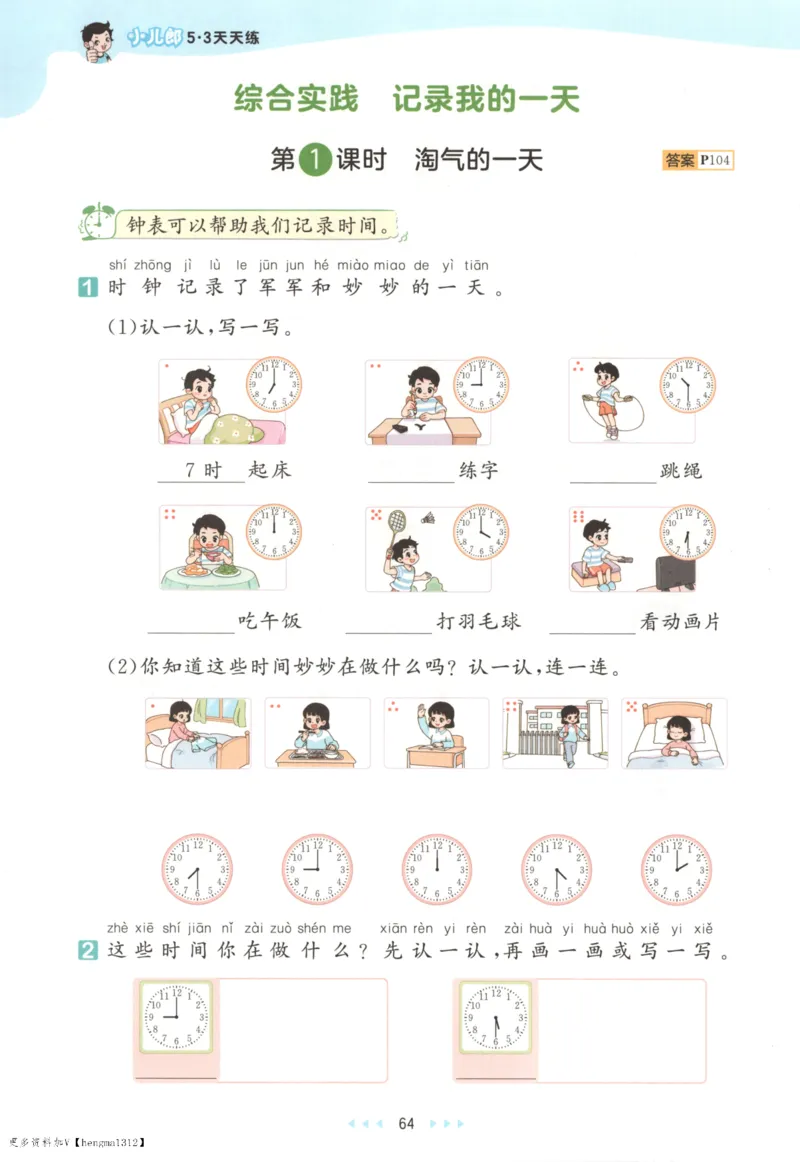 2025秋53天天练+单元测评卷数学1上BS_25秋小学语数英1-6年级《53天天练》合集_25秋《53天天练》数学北师大1-6上（完整版）
