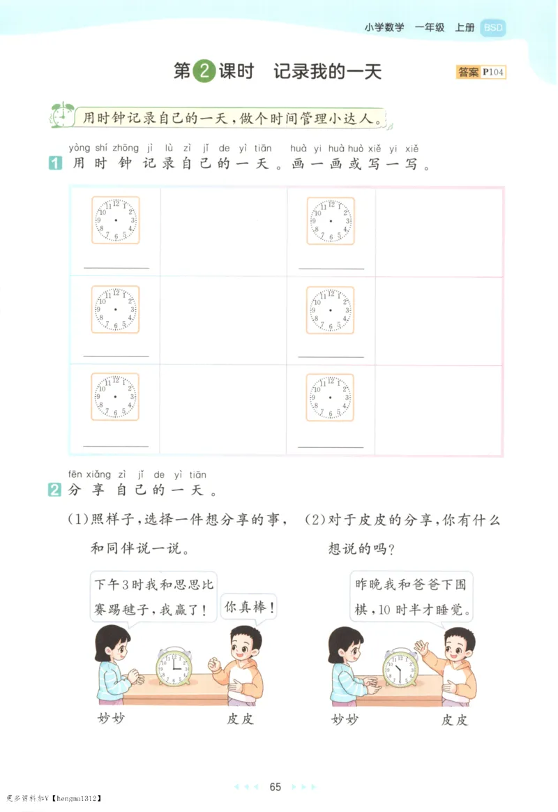 2025秋53天天练+单元测评卷数学1上BS_25秋小学语数英1-6年级《53天天练》合集_25秋《53天天练》数学北师大1-6上（完整版）