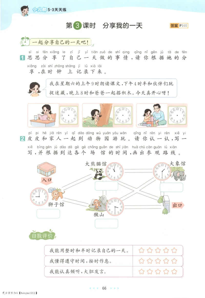 2025秋53天天练+单元测评卷数学1上BS_25秋小学语数英1-6年级《53天天练》合集_25秋《53天天练》数学北师大1-6上（完整版）