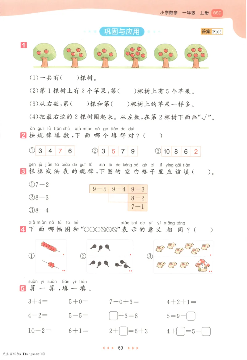 2025秋53天天练+单元测评卷数学1上BS_25秋小学语数英1-6年级《53天天练》合集_25秋《53天天练》数学北师大1-6上（完整版）