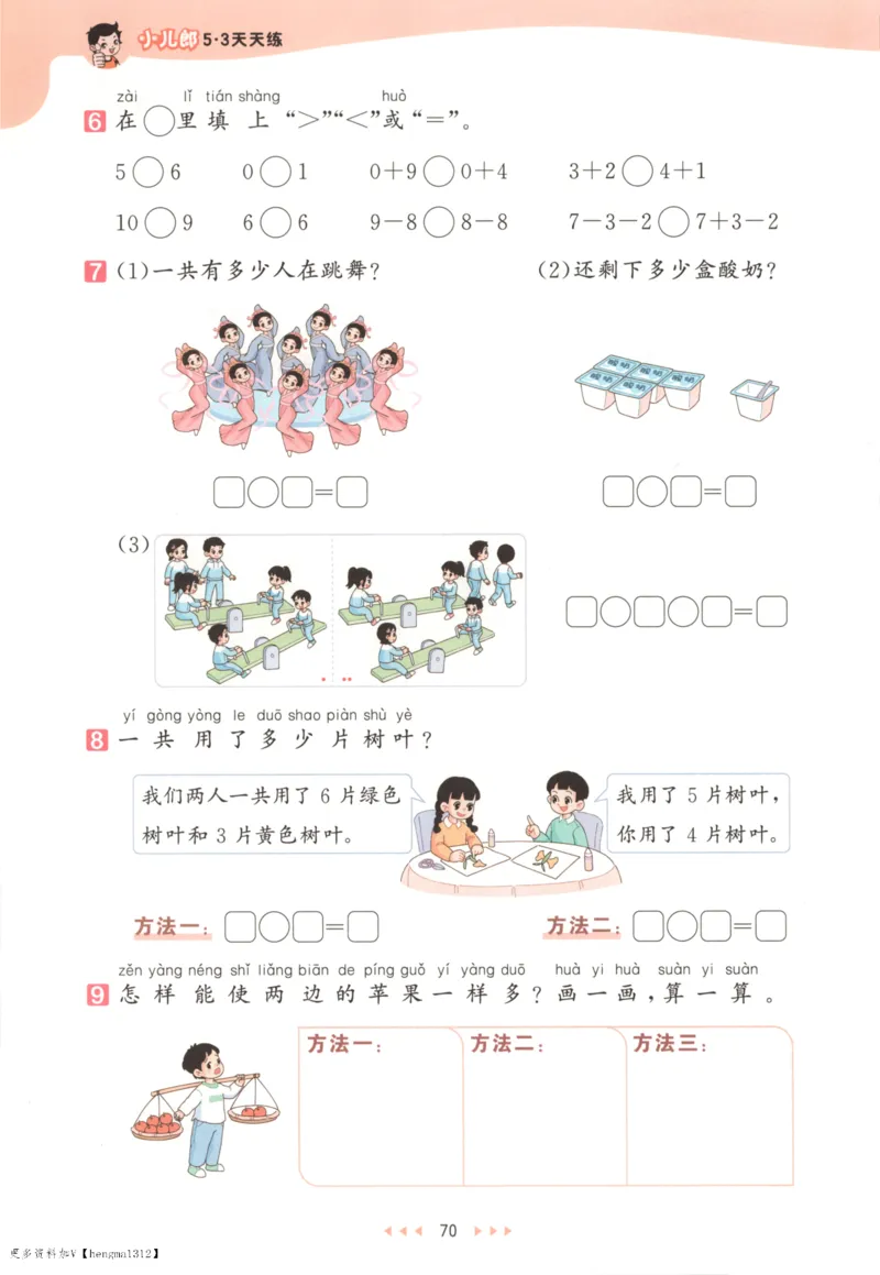 2025秋53天天练+单元测评卷数学1上BS_25秋小学语数英1-6年级《53天天练》合集_25秋《53天天练》数学北师大1-6上（完整版）