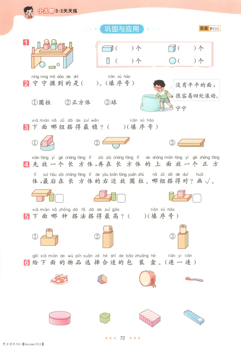 2025秋53天天练+单元测评卷数学1上BS_25秋小学语数英1-6年级《53天天练》合集_25秋《53天天练》数学北师大1-6上（完整版）