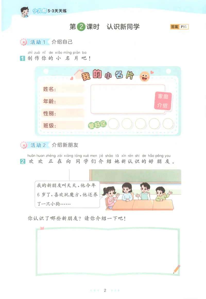 2025秋53天天练+单元测评卷数学1上BS_25秋小学语数英1-6年级《53天天练》合集_25秋《53天天练》数学北师大1-6上（完整版）