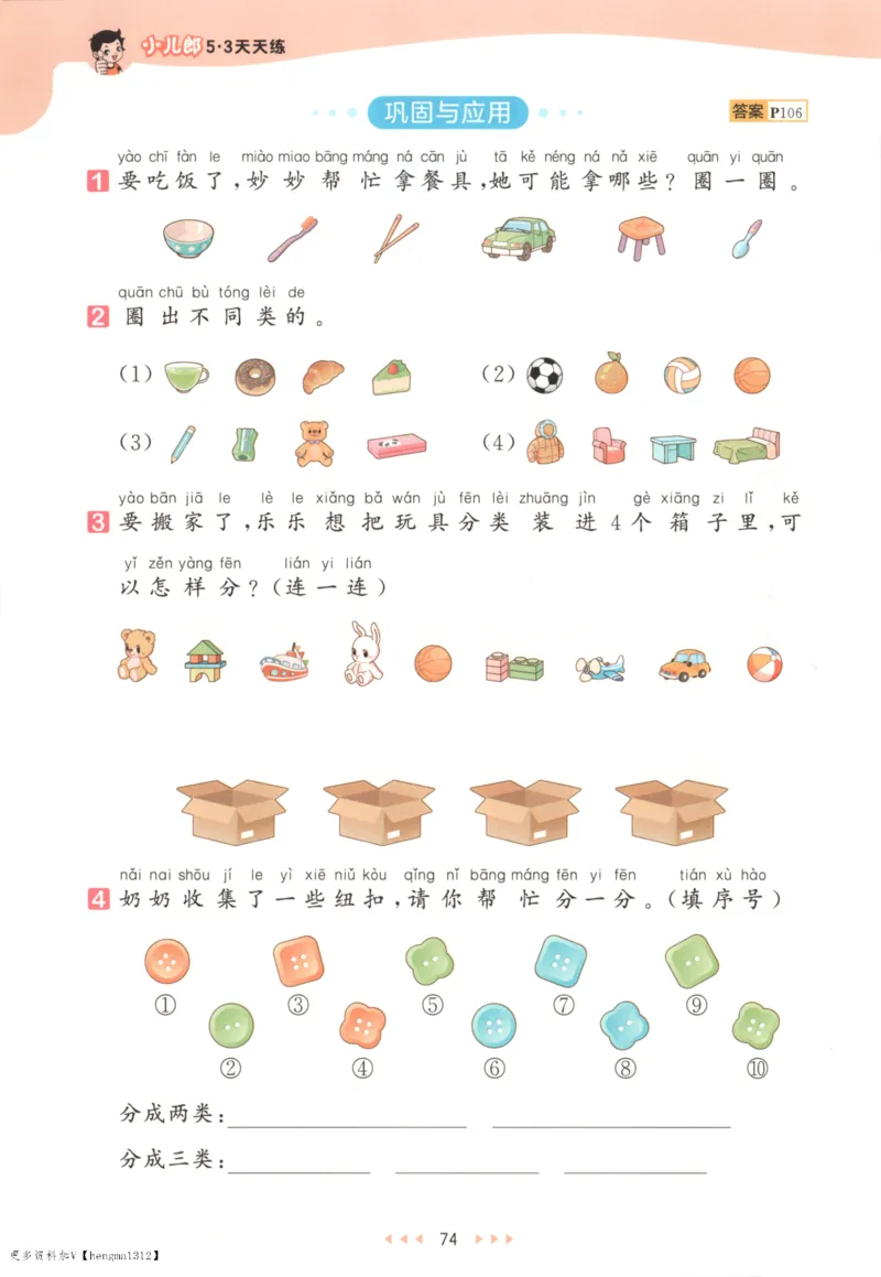 2025秋53天天练+单元测评卷数学1上BS_25秋小学语数英1-6年级《53天天练》合集_25秋《53天天练》数学北师大1-6上（完整版）