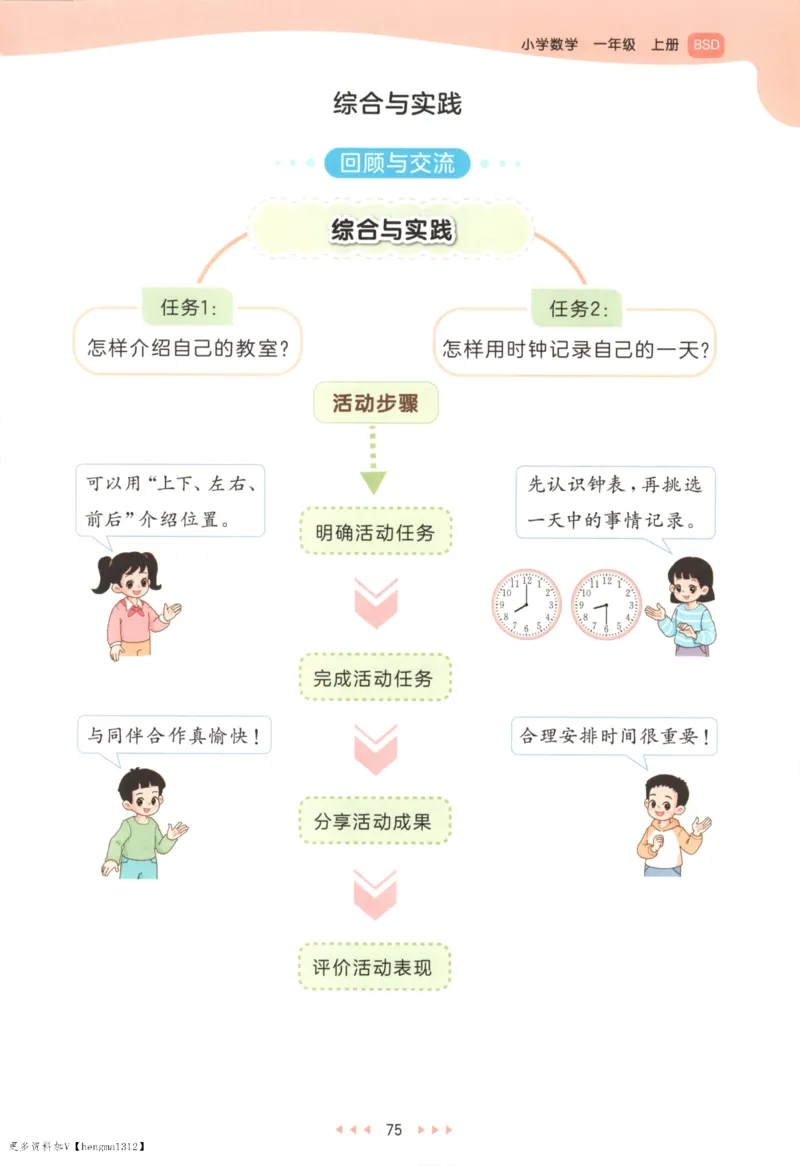 2025秋53天天练+单元测评卷数学1上BS_25秋小学语数英1-6年级《53天天练》合集_25秋《53天天练》数学北师大1-6上（完整版）