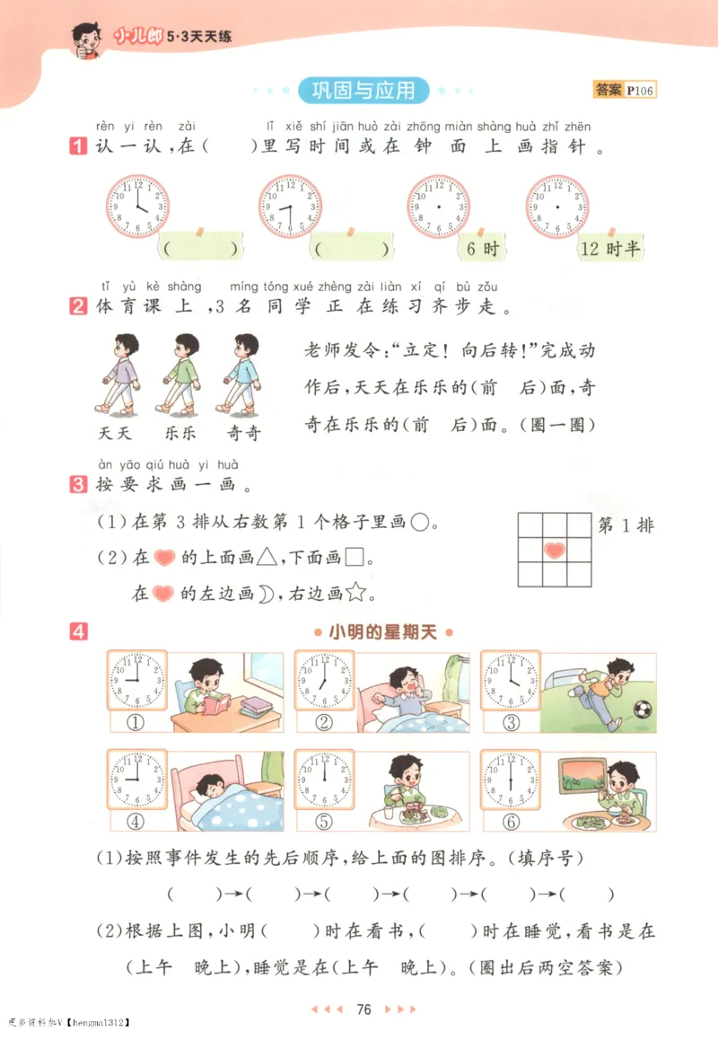 2025秋53天天练+单元测评卷数学1上BS_25秋小学语数英1-6年级《53天天练》合集_25秋《53天天练》数学北师大1-6上（完整版）
