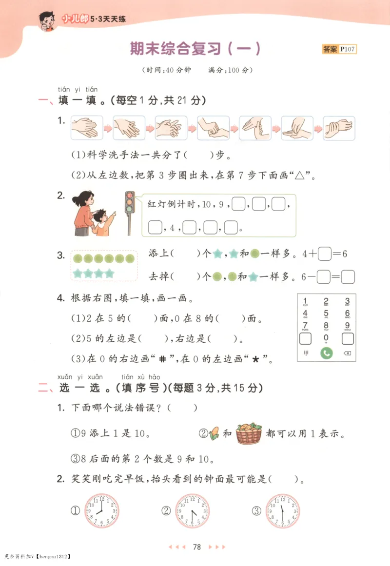 2025秋53天天练+单元测评卷数学1上BS_25秋小学语数英1-6年级《53天天练》合集_25秋《53天天练》数学北师大1-6上（完整版）