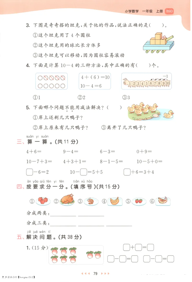 2025秋53天天练+单元测评卷数学1上BS_25秋小学语数英1-6年级《53天天练》合集_25秋《53天天练》数学北师大1-6上（完整版）