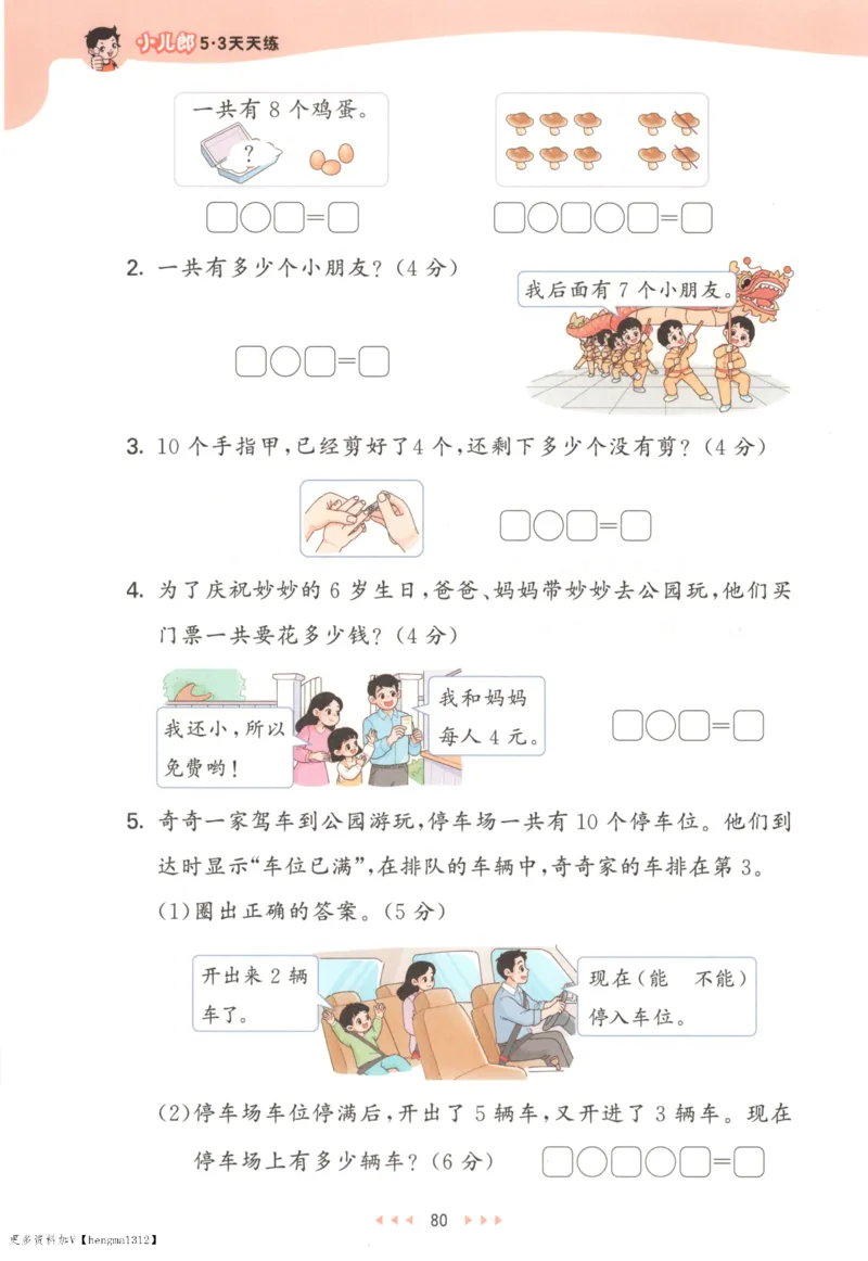 2025秋53天天练+单元测评卷数学1上BS_25秋小学语数英1-6年级《53天天练》合集_25秋《53天天练》数学北师大1-6上（完整版）