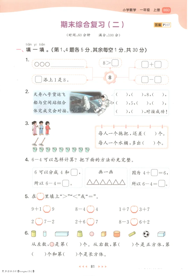 2025秋53天天练+单元测评卷数学1上BS_25秋小学语数英1-6年级《53天天练》合集_25秋《53天天练》数学北师大1-6上（完整版）