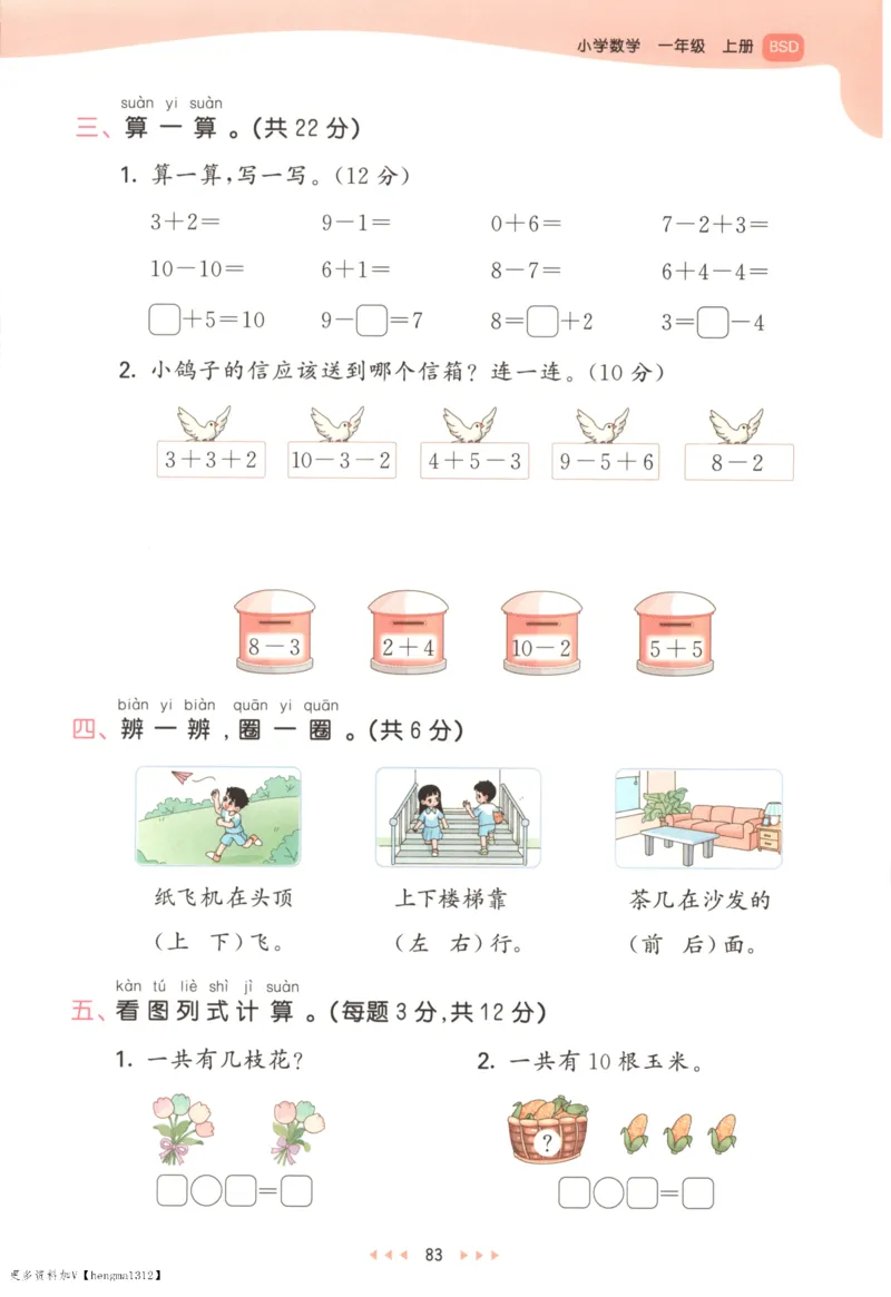 2025秋53天天练+单元测评卷数学1上BS_25秋小学语数英1-6年级《53天天练》合集_25秋《53天天练》数学北师大1-6上（完整版）