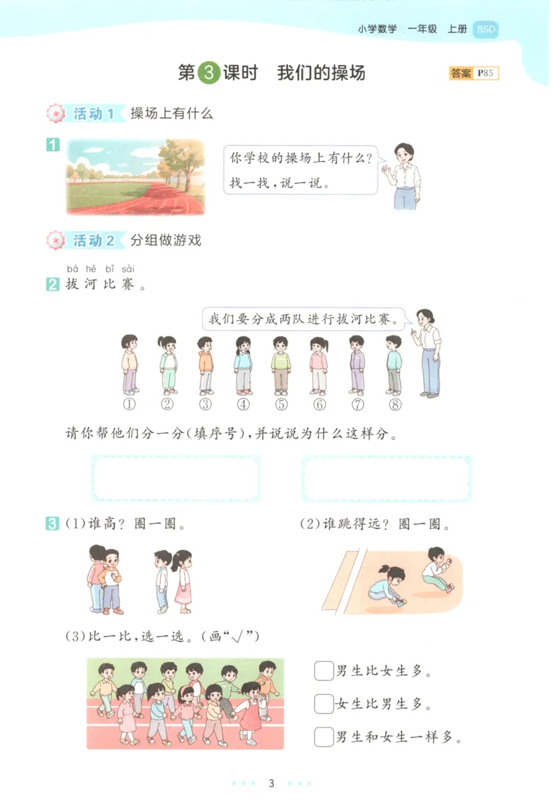 2025秋53天天练+单元测评卷数学1上BS_25秋小学语数英1-6年级《53天天练》合集_25秋《53天天练》数学北师大1-6上（完整版）