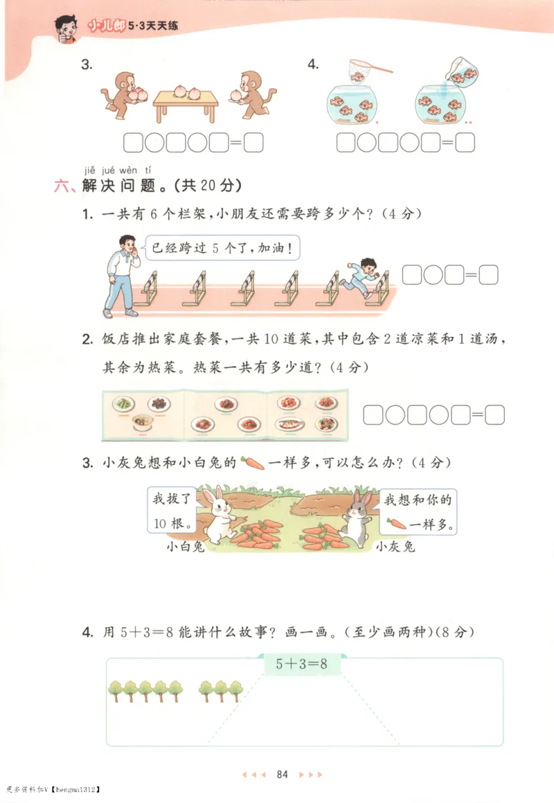 2025秋53天天练+单元测评卷数学1上BS_25秋小学语数英1-6年级《53天天练》合集_25秋《53天天练》数学北师大1-6上（完整版）