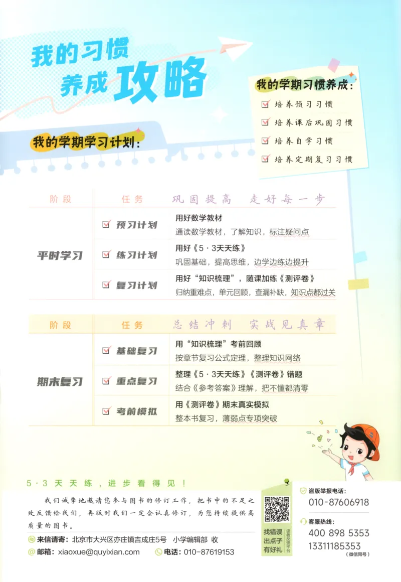 2025秋53天天练+单元测评卷数学1上BS_25秋小学语数英1-6年级《53天天练》合集_25秋《53天天练》数学北师大1-6上（完整版）