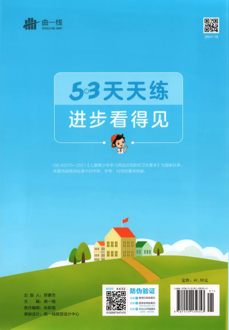 2025秋53天天练+单元测评卷数学1上BS_25秋小学语数英1-6年级《53天天练》合集_25秋《53天天练》数学北师大1-6上（完整版）