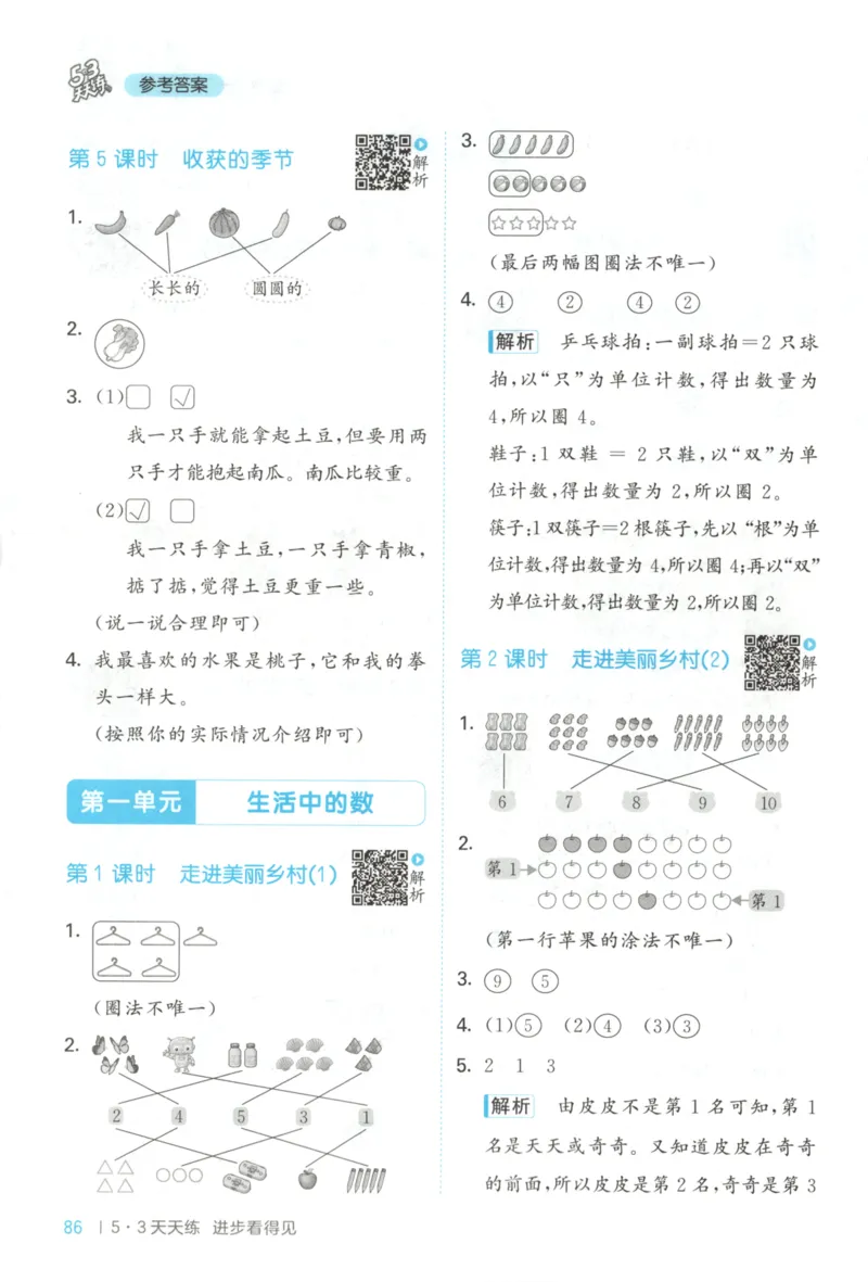 2025秋53天天练+单元测评卷数学1上BS_25秋小学语数英1-6年级《53天天练》合集_25秋《53天天练》数学北师大1-6上（完整版）