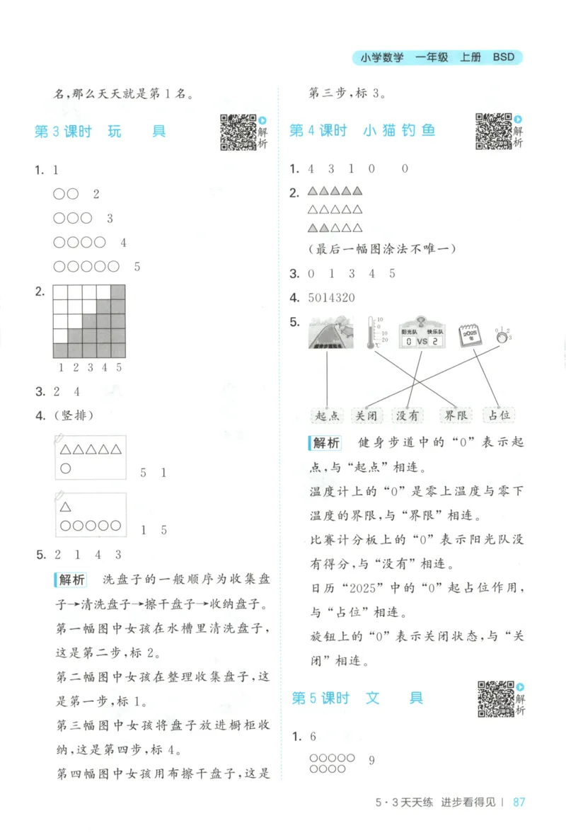 2025秋53天天练+单元测评卷数学1上BS_25秋小学语数英1-6年级《53天天练》合集_25秋《53天天练》数学北师大1-6上（完整版）