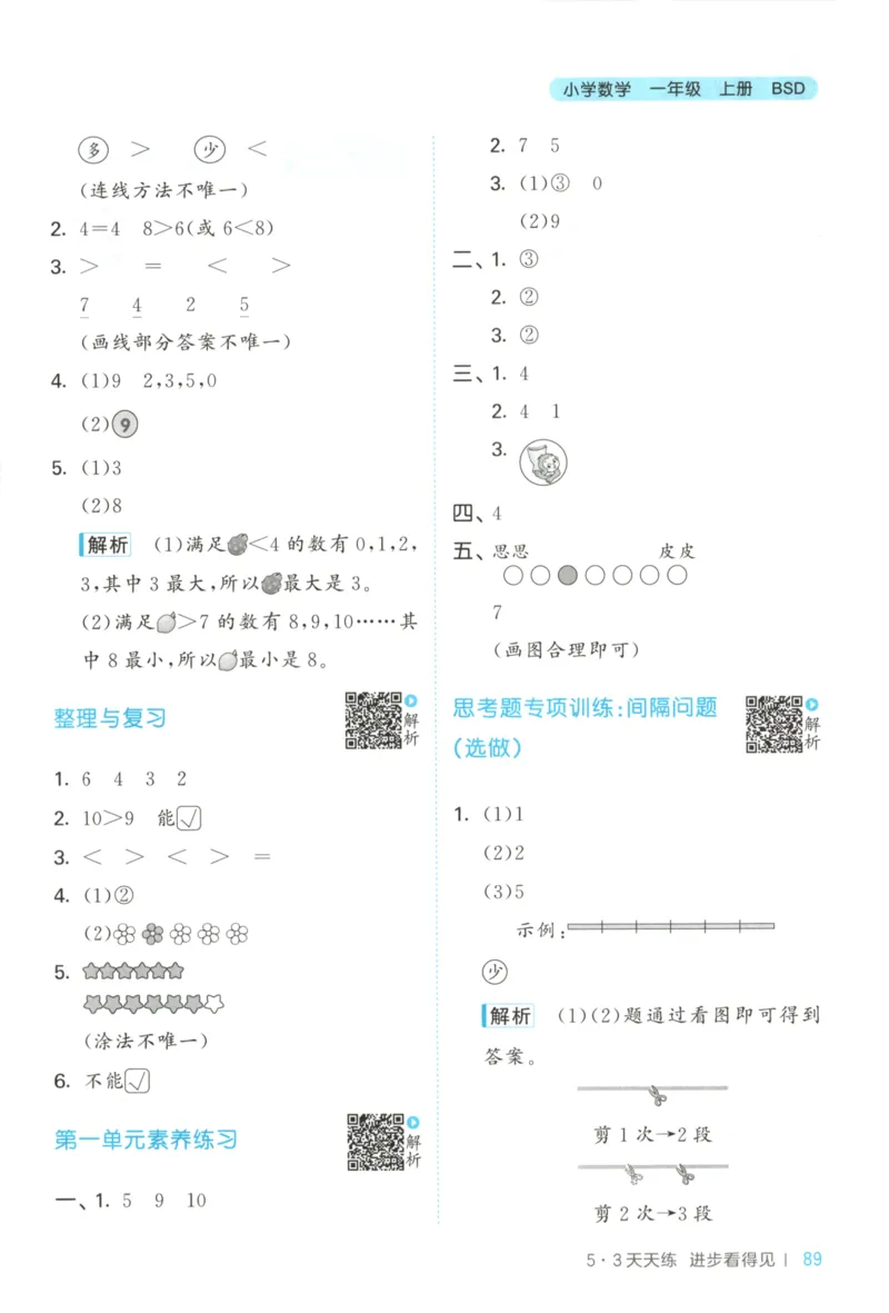 2025秋53天天练+单元测评卷数学1上BS_25秋小学语数英1-6年级《53天天练》合集_25秋《53天天练》数学北师大1-6上（完整版）